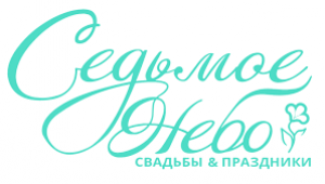 Ивент агентство «7 небо»