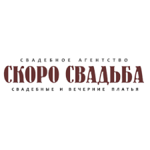 Свадебное агентство «Скоро Свадьба»