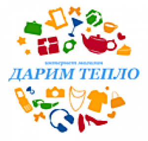 Дарим тепло