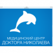 Медицинский центр доктора Николаева