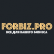 ForBiz.Pro