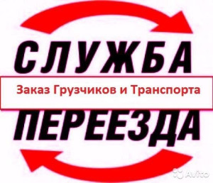 Грузоперевозки Одесса