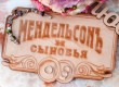 Свадебное агентство Мендельсон и Сыновья