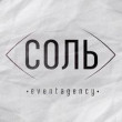 Ивент агентство «Соль»