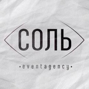 Ивент агентство «Соль»