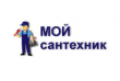Мой сантехник