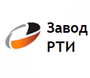 Завод РТИ