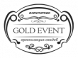 Ивент агентство «Gold event»